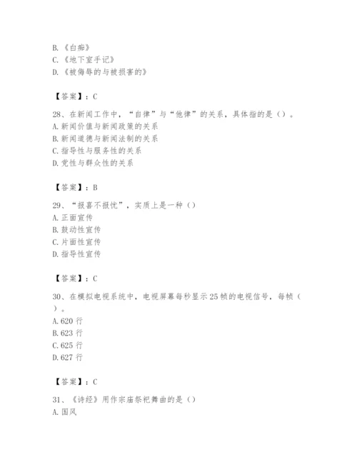2024年国家电网招聘之文学哲学类题库及一套答案.docx