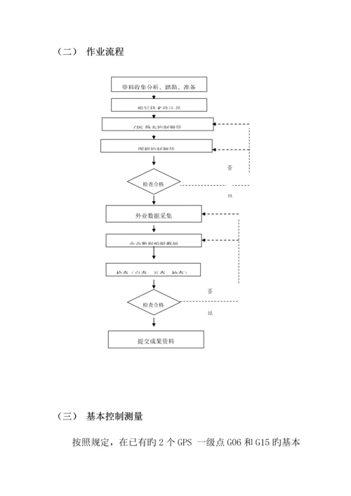 地形图测量专题方案.docx