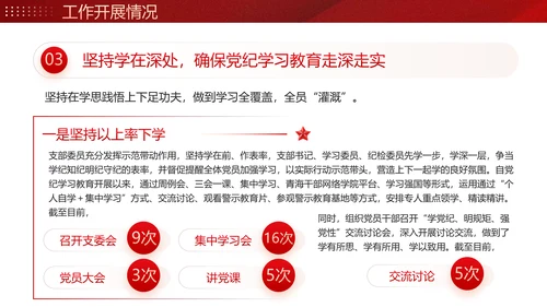 党建工作总结计划PPT党课模板
