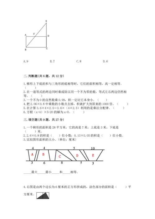 人教版数学五年级上册期末考试试卷（黄金题型）word版.docx