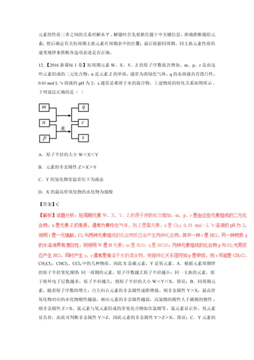 2016—2018高考化学试题专题07物质结构元素周期律含解析.docx