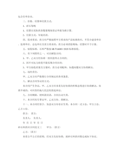 2023年砂石料供应合同样本.docx