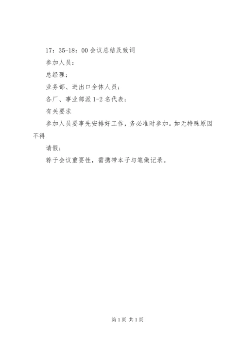 会议议程安排范文.docx