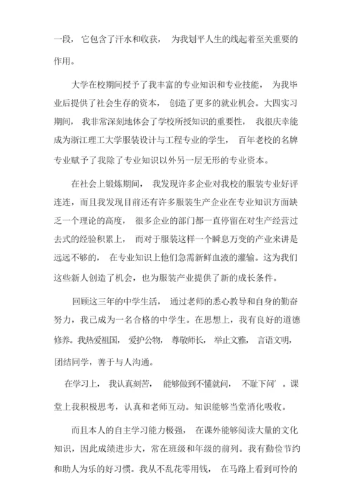 学生自我陈述报告7篇.docx