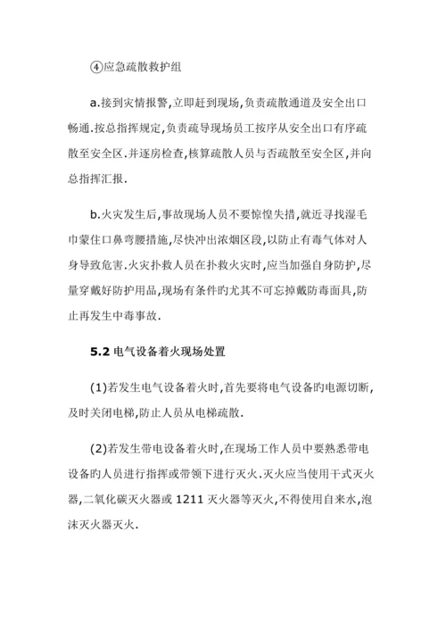 2023年服装企业安全生产应急预案.docx
