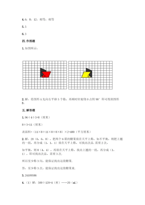 人教版五年级下册数学期末测试卷丨精品(名师系列).docx