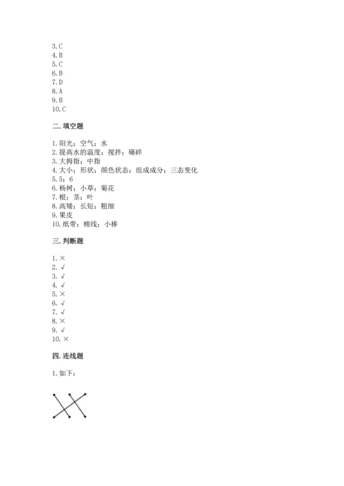 教科版科学一年级上册期末测试卷带答案下载.docx