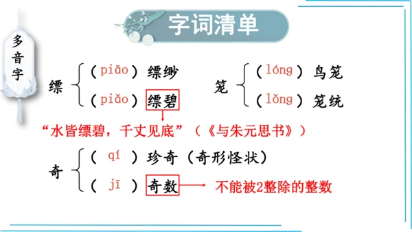 七上语文期中期末复习2_3词语运用每课晨读 课件(共47张PPT)