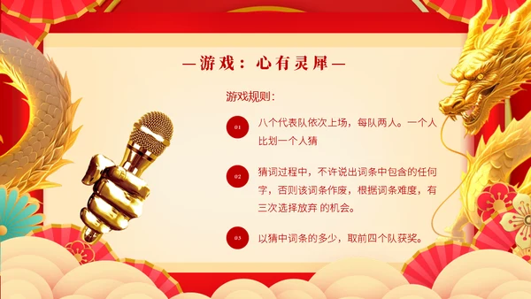 龙年大吉元旦春节联欢晚会盛典通用PPT模板