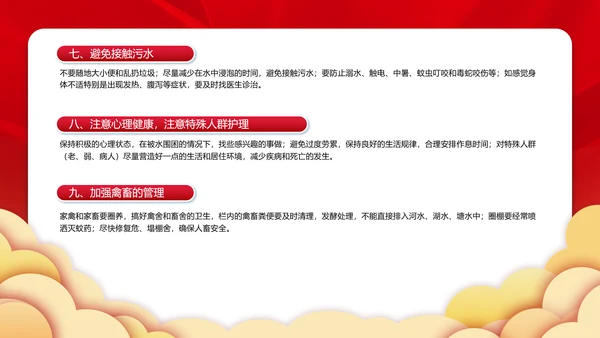 夏季洪水防汛救灾安全防范教育PPT模板