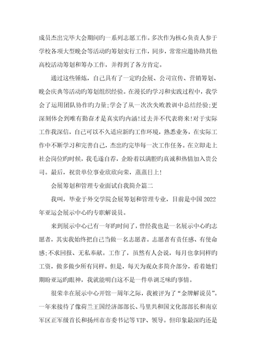 2022年会展策划和管理了解会展策划和管理专业面试自我介绍