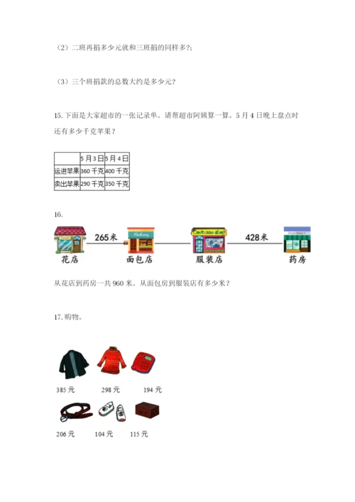 小学三年级数学应用题50道附答案（基础题）.docx