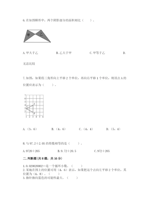 人教版五年级上册数学期末考试试卷含解析答案.docx