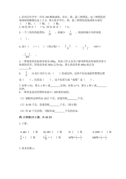 小学数学六年级下册期末测试卷带答案（模拟题）