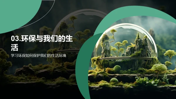 美术描绘环保世界