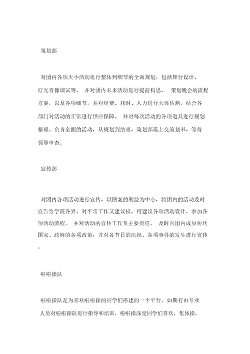 艺术团各部门工作职责