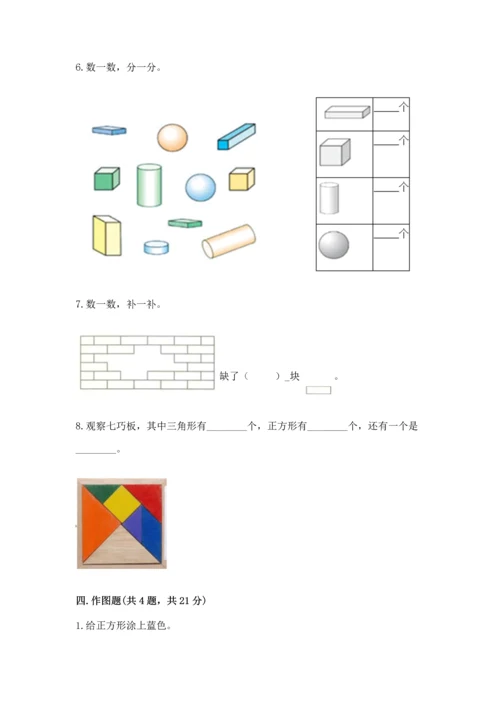 苏教版一年级下册数学第二单元 认识图形（二） 测试卷（b卷）.docx