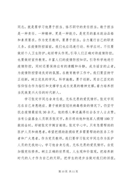 新冠疫情期间党员先进事迹优秀范文5篇.docx