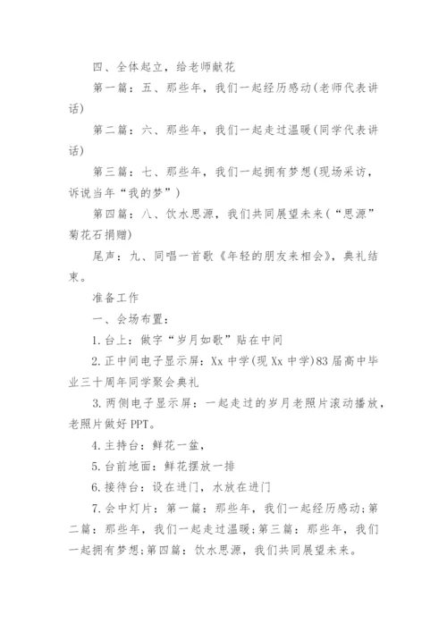 三十年同学聚会活动方案.docx