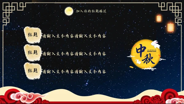 中秋佳节营销策划通用PPT模板