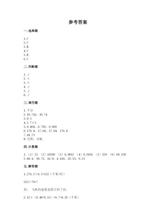 人教版数学五年级上册期中测试卷及完整答案.docx