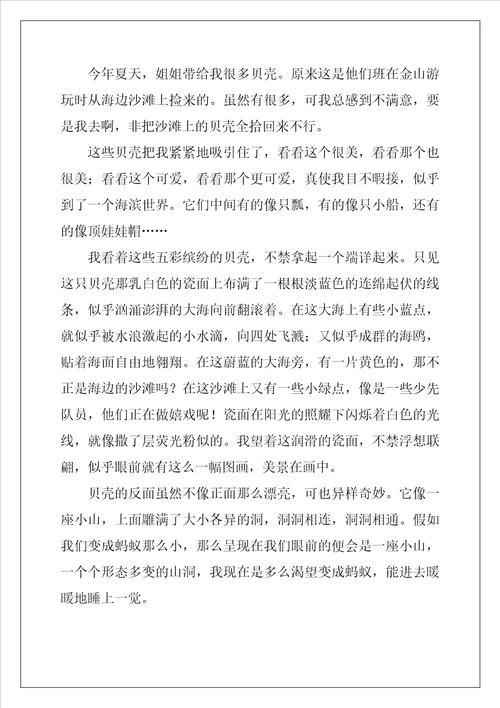 初中的写事的作文优秀4篇