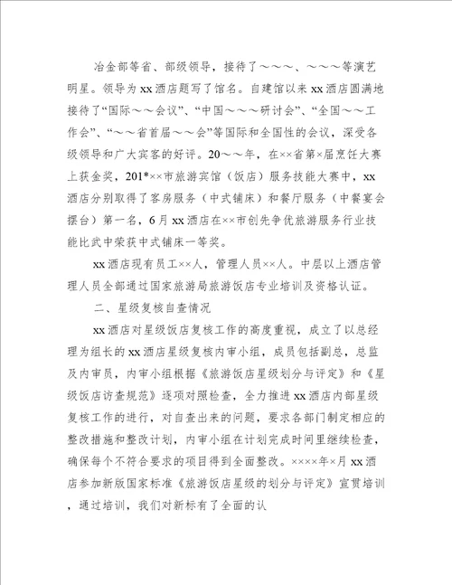 星评复查工作汇报