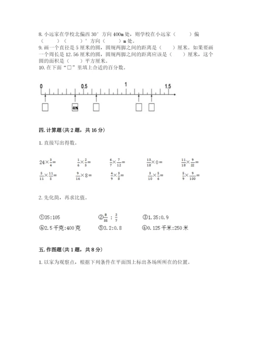 2022六年级上册数学期末考试试卷含答案【满分必刷】.docx