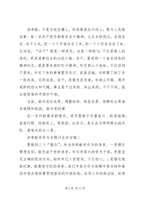 县委政法委书记“讲奉献、有作为”专题发言.docx