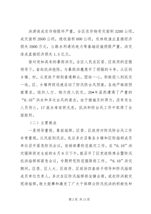 副区长在全区防汛抗旱工作会的讲话.docx