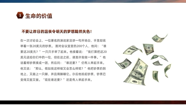 黄色阳光励志小学让生命之花绽放光彩生命教育主题班会PPT