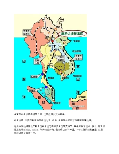 中老铁路开通的战略意义