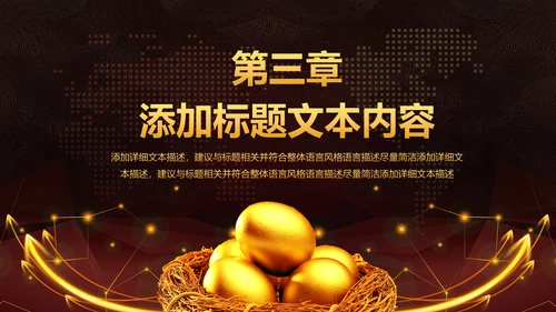 金色简约银行金融理财投资财务财富PPT模板