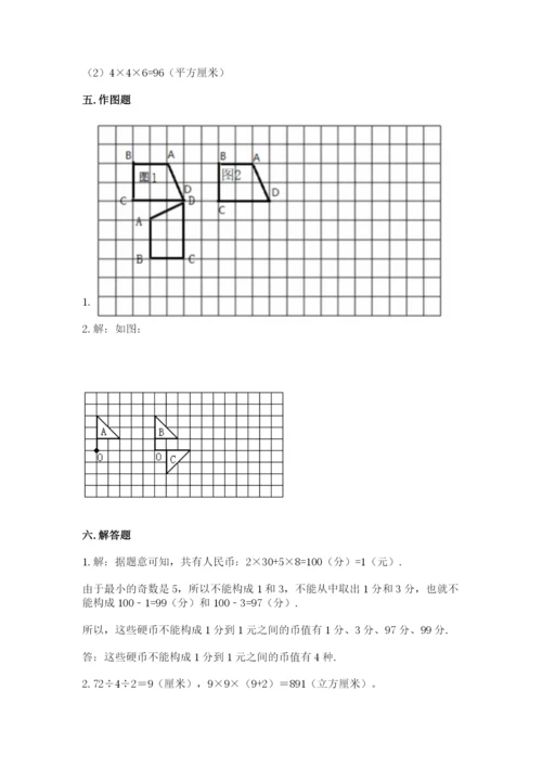 人教版五年级下册数学期末测试卷带答案下载.docx