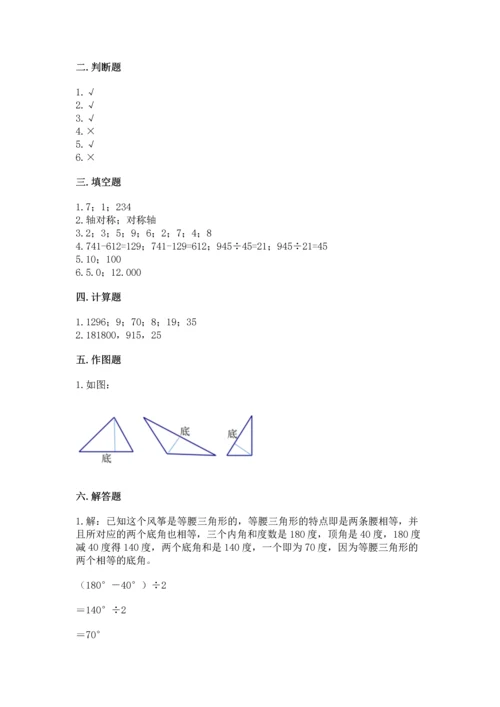 小学四年级下册数学期末测试卷及完整答案【网校专用】.docx