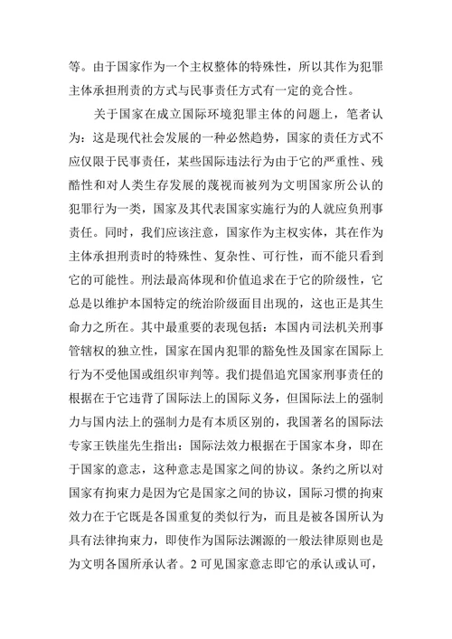 环境犯罪研究论文