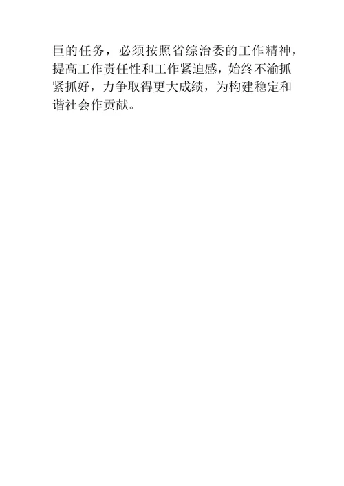 社会管理排查整治工作交流材料
