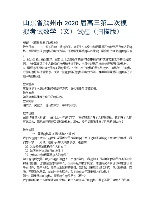 山东滨州高三第二次模拟考试数学文