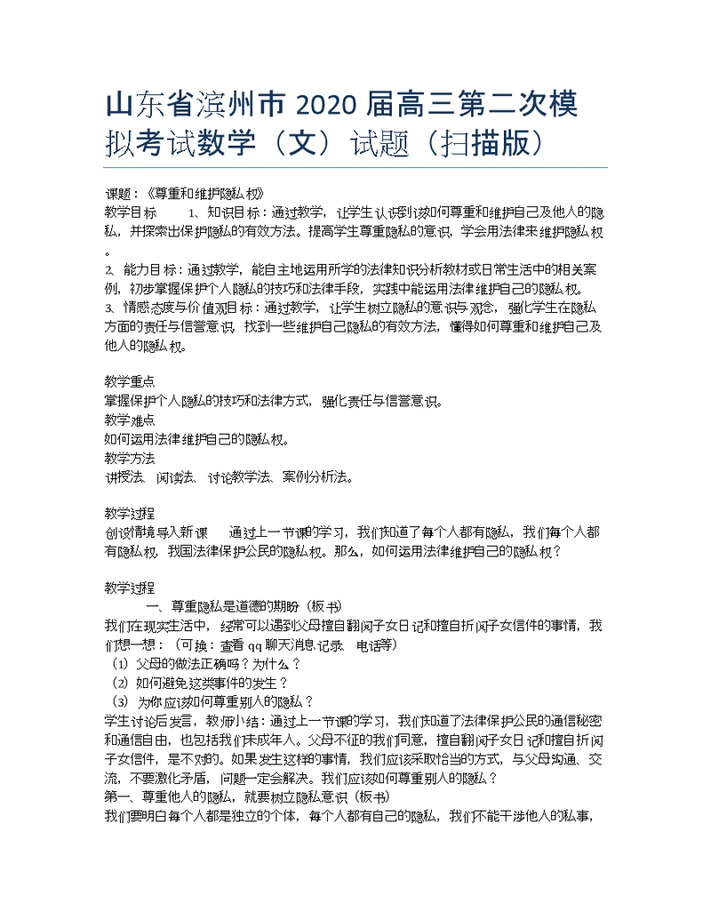 山东滨州高三第二次模拟考试数学文