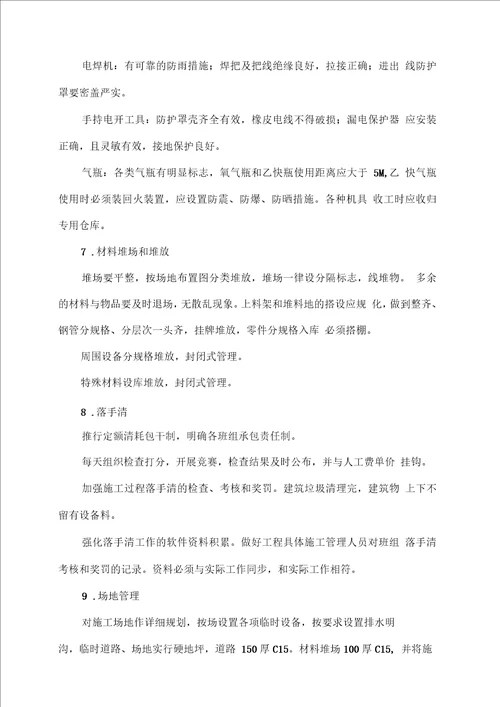 安全生产文明施工方法