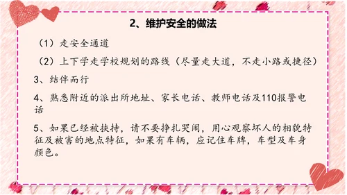 性知识讲座PPT模板