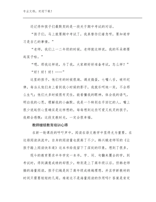 教师继续教育培训心得范文27篇.docx