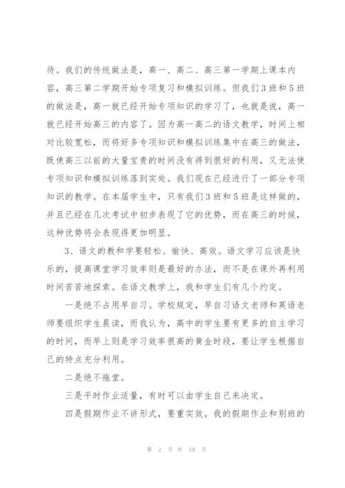 家长会上教师简短精彩发言稿5篇.docx