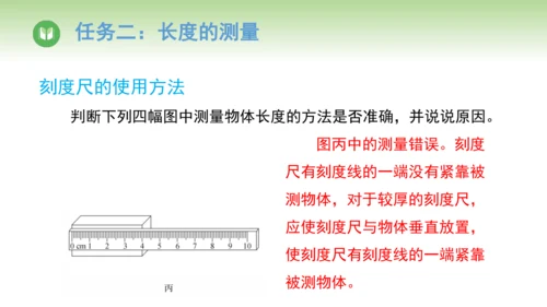 人教版（2024）八年级物理上册1.1长度和时间的测量 课件(共45张PPT)