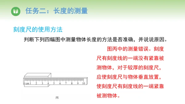 人教版（2024）八年级物理上册1.1长度和时间的测量 课件(共45张PPT)