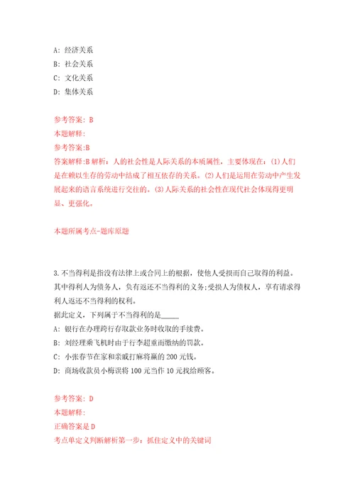 广西来宾市金秀瑶族自治县医疗保障局公开招聘2人自我检测模拟卷含答案2