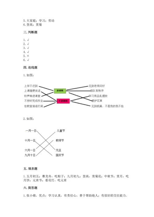 部编版二年级上册道德与法治期中测试卷及答案【全国通用】.docx