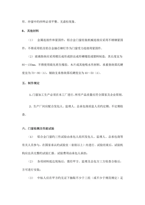 技术标准及要求(门窗补充).docx