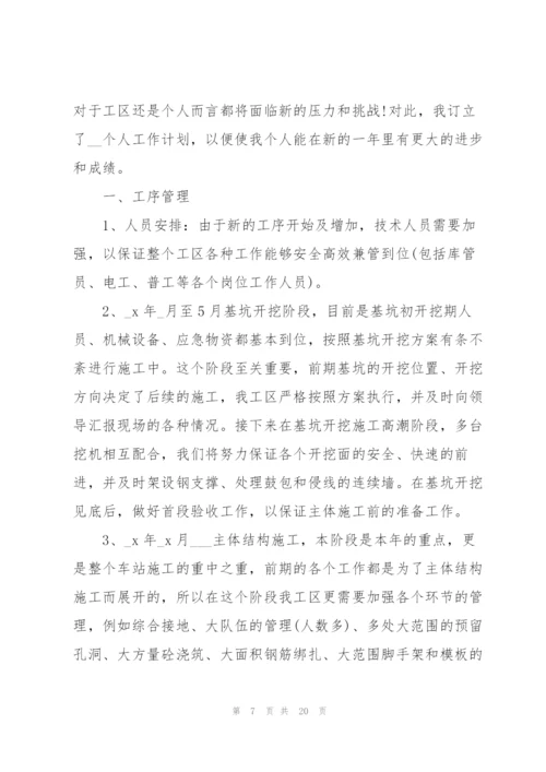 建筑公司个人上半年工作总结2022.docx