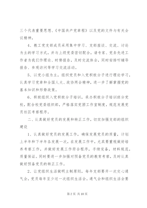 学院党建工作计划范文.docx